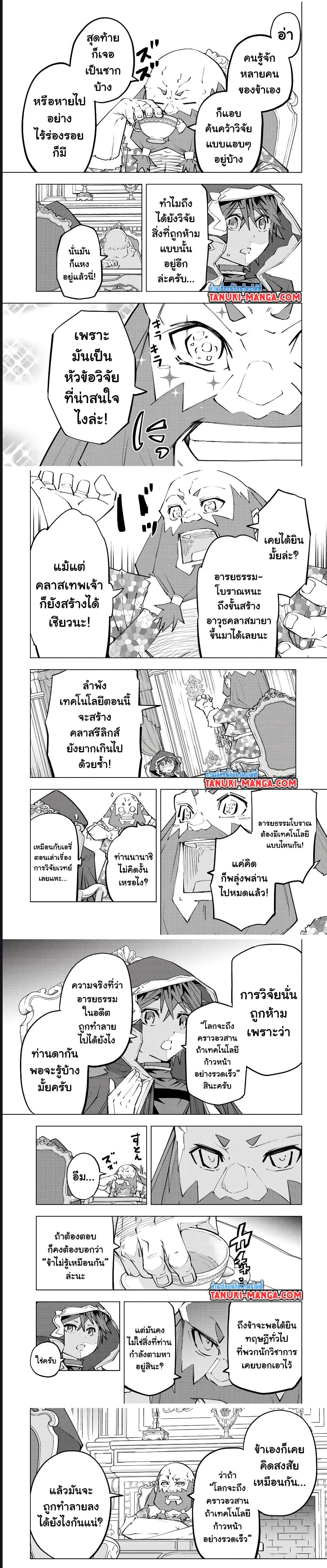 Shinjiteita Nakama Tachi Ni ตอนที่ 90 (6)